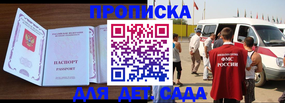 временная регистрация для школы в Челябинске