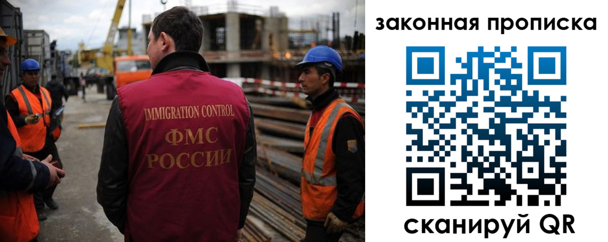 прописка для работы в Челябинске