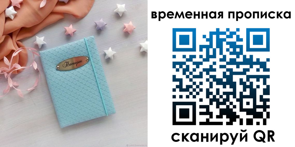 временная регистрация законно в Челябинске
