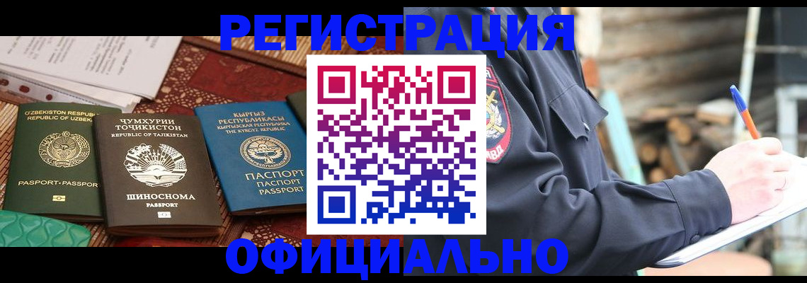 прописка штамп в Челябинске