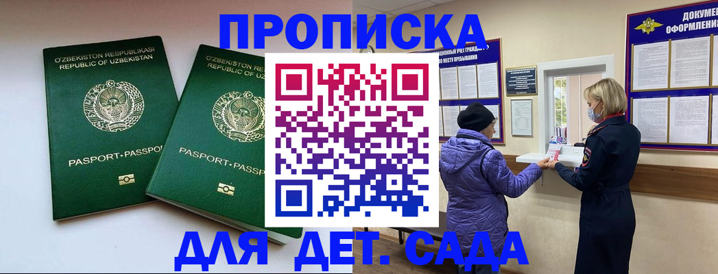 прописка для школы в Челябинске