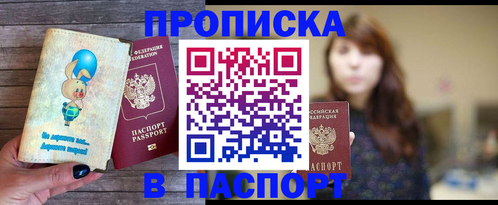 прописка для кредита в Челябинске