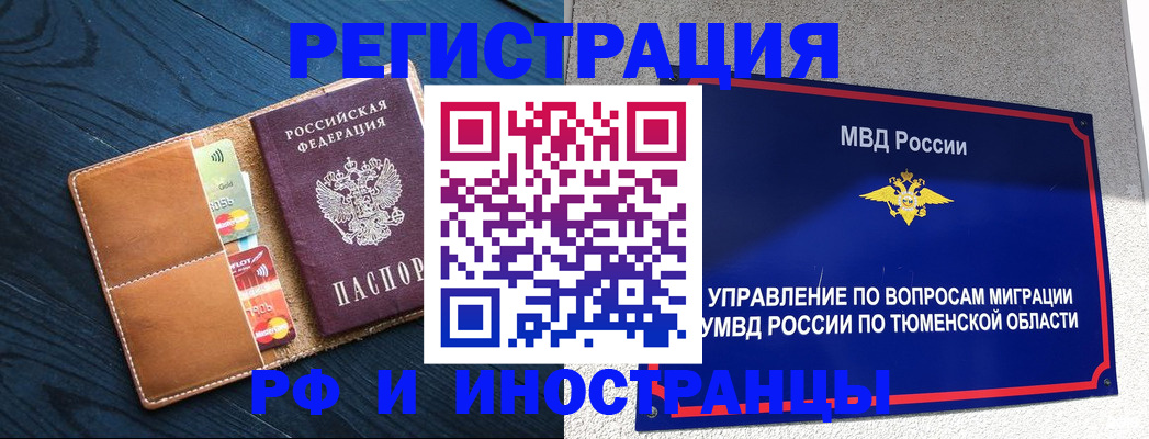 прописка от собственника в Челябинске