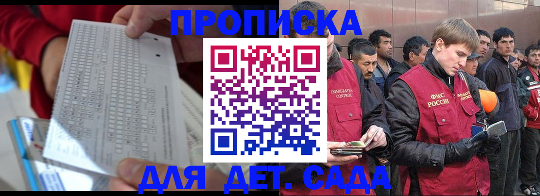 регистрация для дет. сада в Челябинске